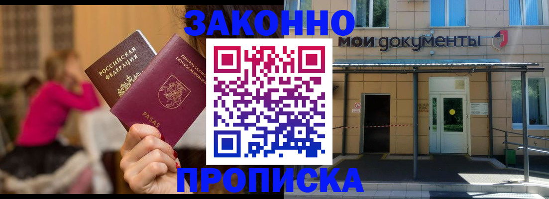 прописка для военкомата в Ачинске