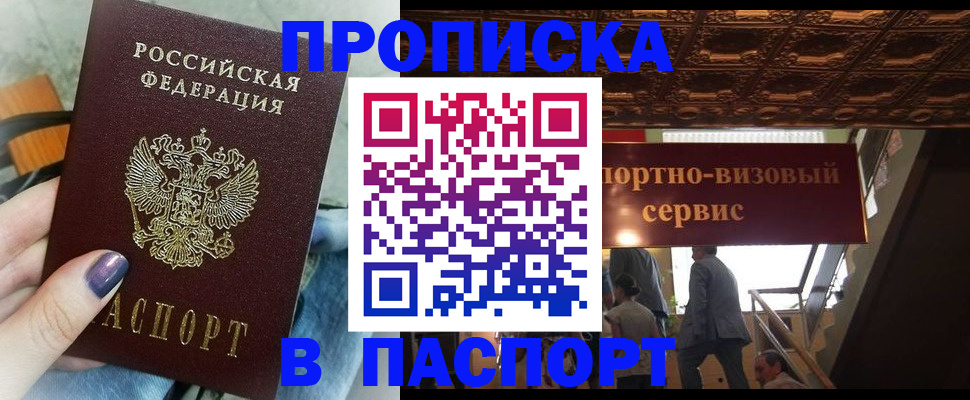 прописка гарантия в Ачинске