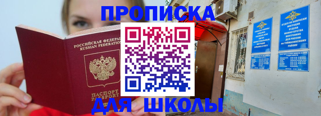 временная регистрация купить в Ачинске